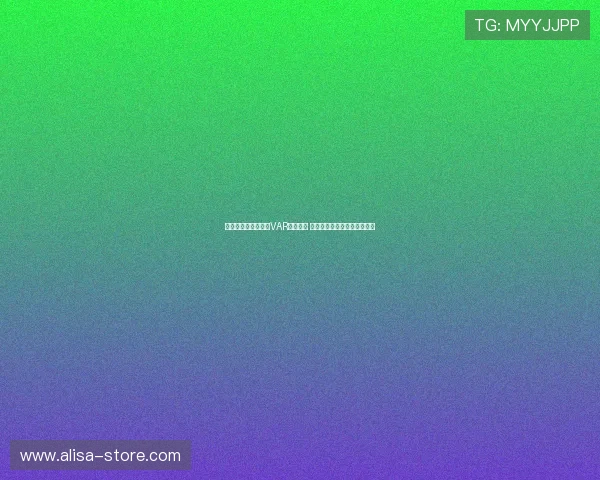 英超俱乐部全面完成VAR设备升级 引入最新技术提升比赛公正性